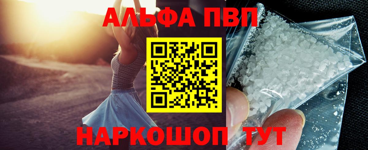 Alpha PVP СК  APVP СК  Нефтекумск  Alfa_PVP  где купить   Вход с VPN 