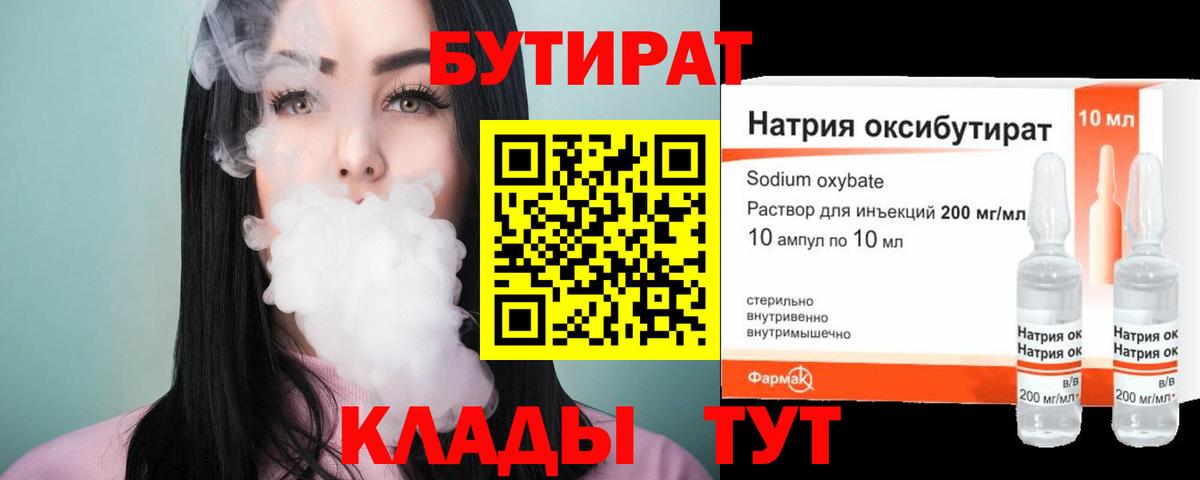 Бутират буратино  Бутират  Нефтекумск  Вход с VPN 