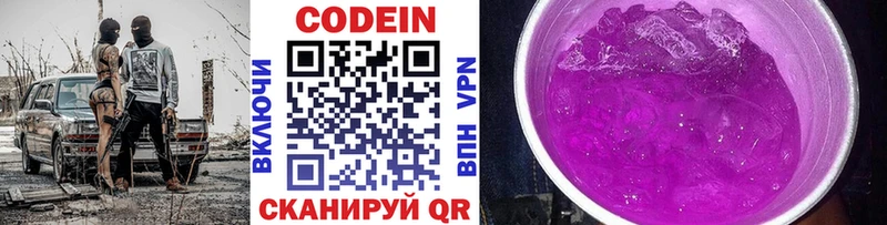 нарко площадка телеграм  Нефтекумск  Кодеин Purple Drank  как найти  
