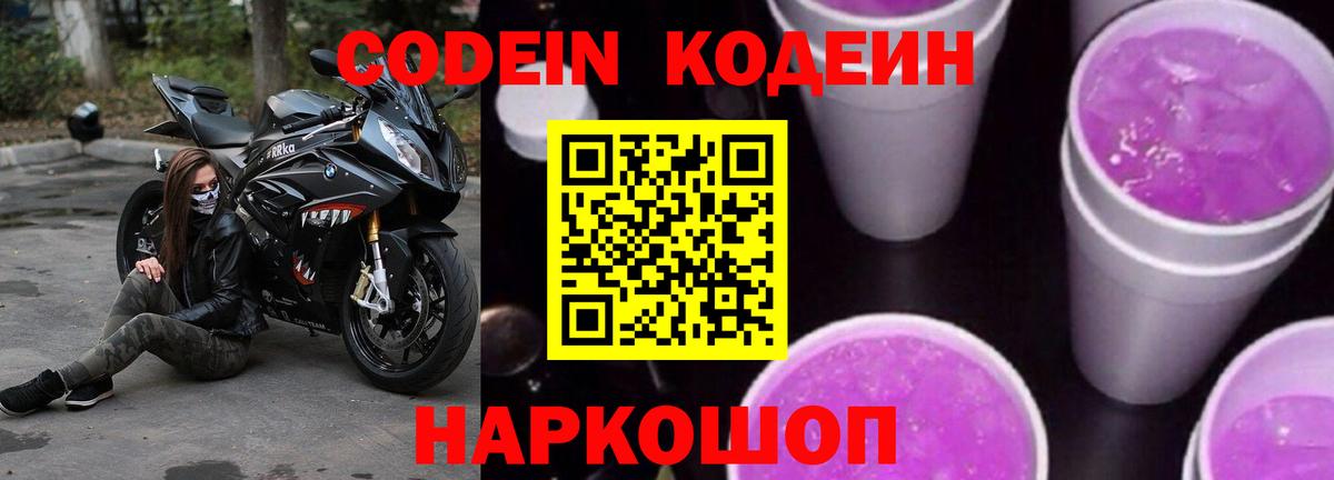 Codein Purple Drank Нефтекумск